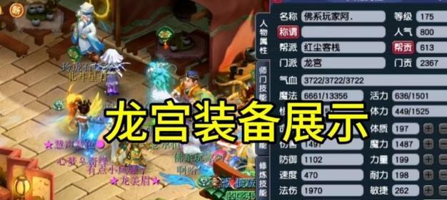 梦幻西游手游神龙板块玩法是什么？