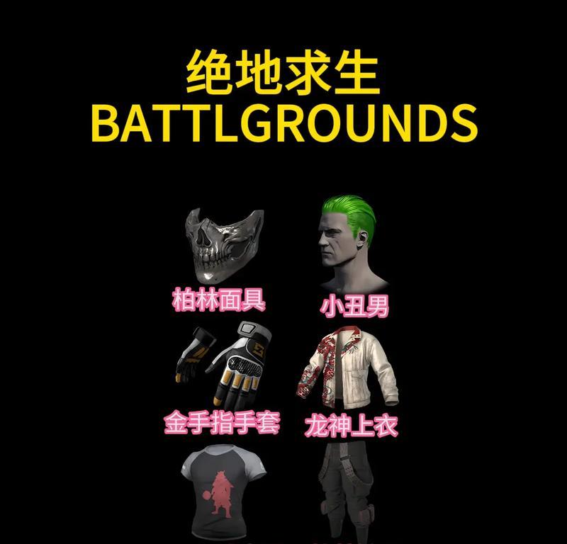 绝地求生中幸运套装的获取途径有哪些？
