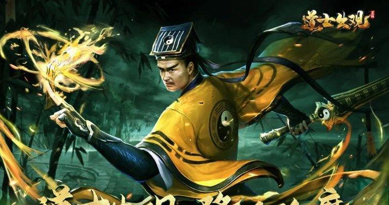 最新款道士主题手游有哪些？道士角色扮演游戏推荐？