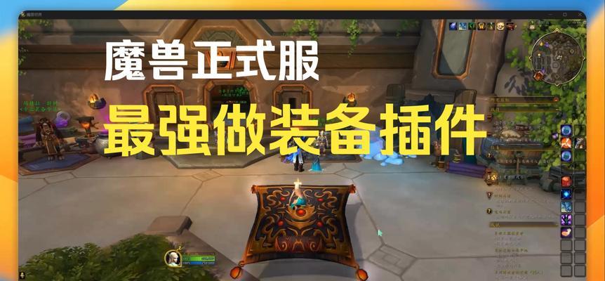 魔兽私服插件使用方法是什么？