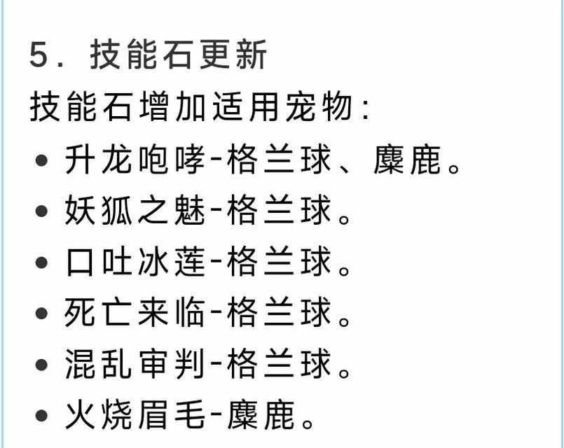 洛克王国中获取技能石的方法有哪些？