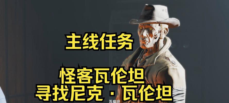 辐射4中尼克的获取方法是什么？尼克宠物的获得条件有哪些？