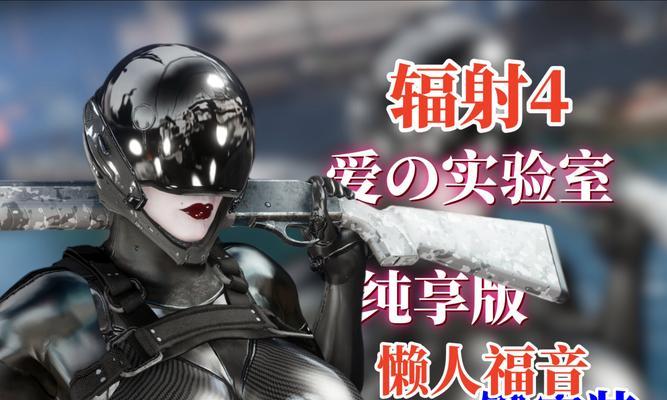辐射4次世代mod安装步骤是什么？