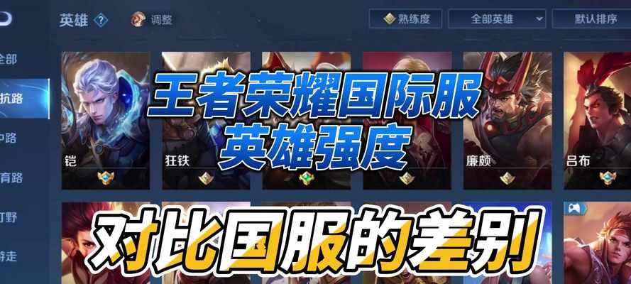 体验服与正式服在王者荣耀中有什么区别？