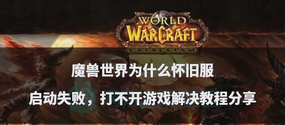 魔兽世界更新失败怎么办？