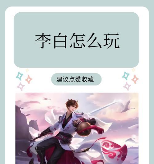王者荣耀李白出装推荐是什么？如何快速获得李白？