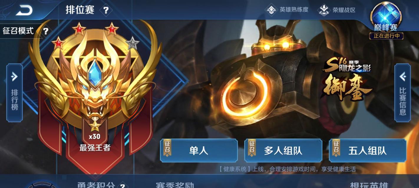 如何实现王者荣耀30连胜？