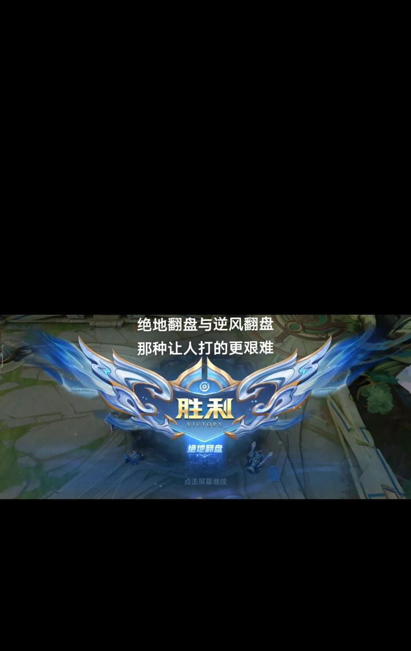 王者荣耀决赛翻盘的关键是什么？