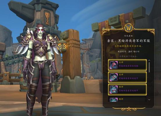 魔兽世界暗黑游侠外观怎样才能得到？需要完成哪些任务？