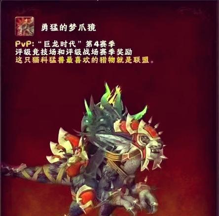 魔兽世界猛兽阔步饰品的获取途径是什么？需要满足哪些条件？