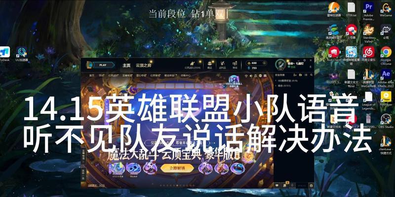如何在英雄联盟中激活并听角色语音？