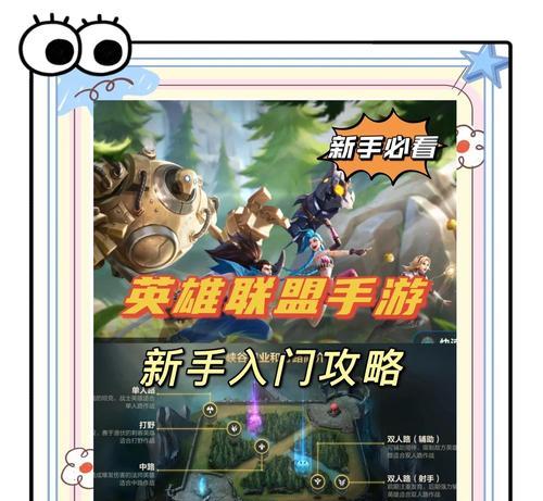 英雄联盟手机游戏应该怎么玩？玩法指南是什么？
