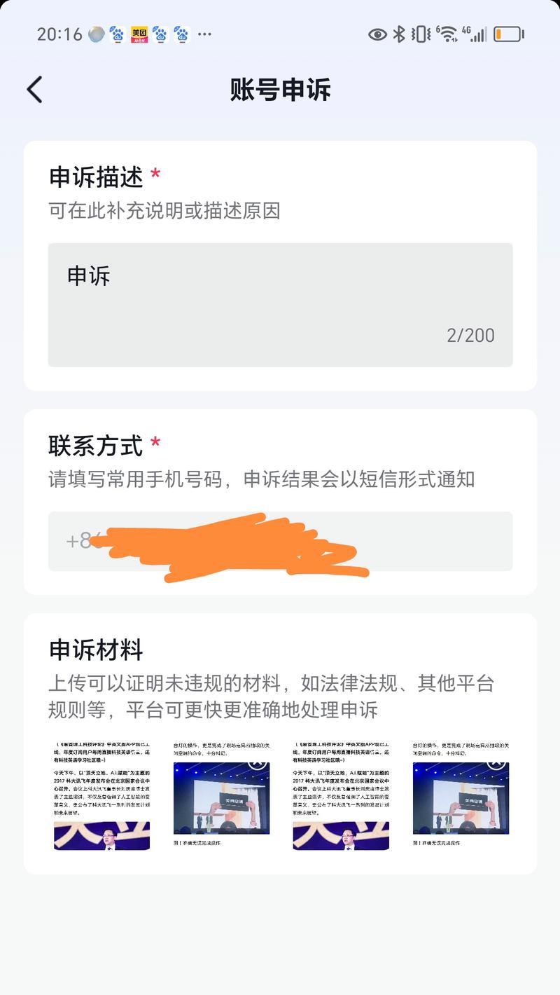魔兽封号申诉失败如何解决？申诉流程是什么？