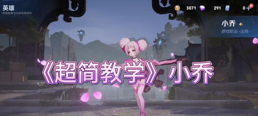 王者荣耀小乔发育技巧是什么？发育过程中应注意什么问题？