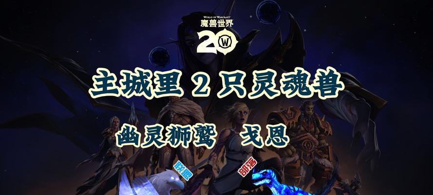 魔兽世界如何挑战四大神兽？挑战神兽的策略和技巧有哪些？