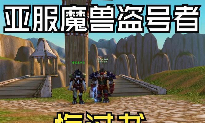 魔兽账号被盗了应该怎么办？如何快速找回？