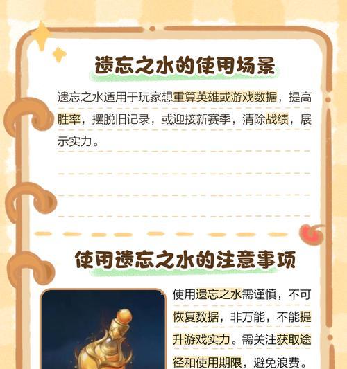 遗忘水在王者荣耀中如何使用？使用后效果如何？