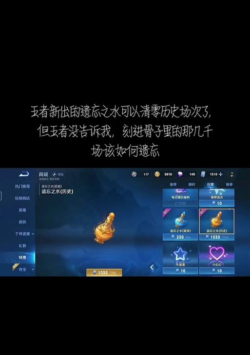 遗忘水在王者荣耀中如何使用？使用后效果如何？
