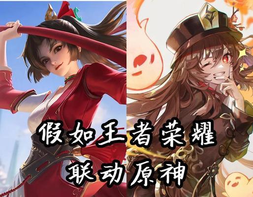 王者荣耀与原神有何关联？