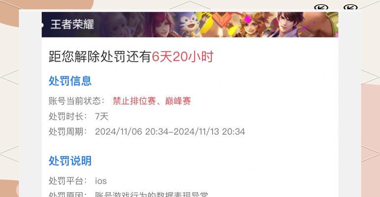 王者荣耀封号后如何申诉解除？