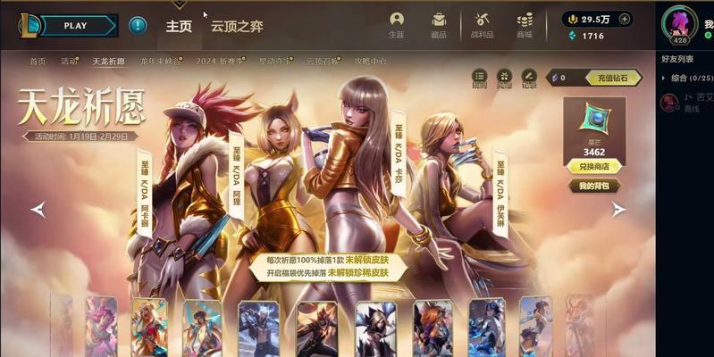 如何获得英雄联盟的天福祈愿？