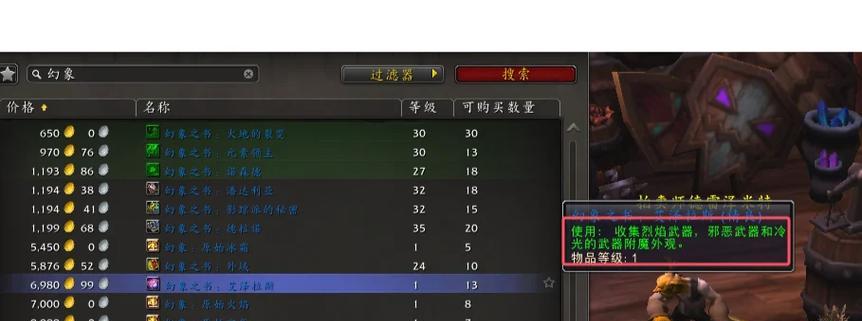 魔兽世界武器幻象如何制作？需要哪些材料？