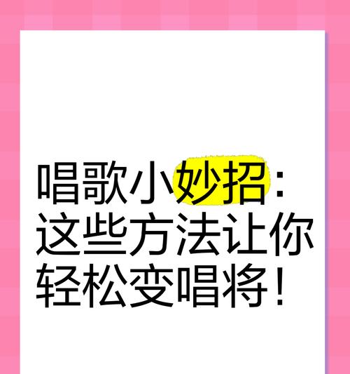 在王者荣耀中唱歌的技巧有哪些？如何在游戏内进行歌唱？