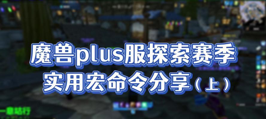 魔兽鼠标方向设置技巧？如何提高操作效率？