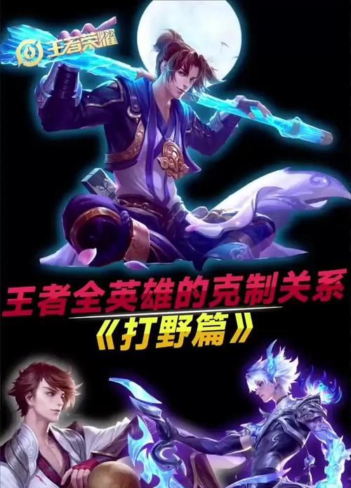王者荣耀中遇到打野捣乱怎么办？应对策略是什么？