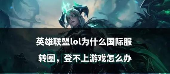 遇到英雄联盟程序错误怎么办？如何快速解决？