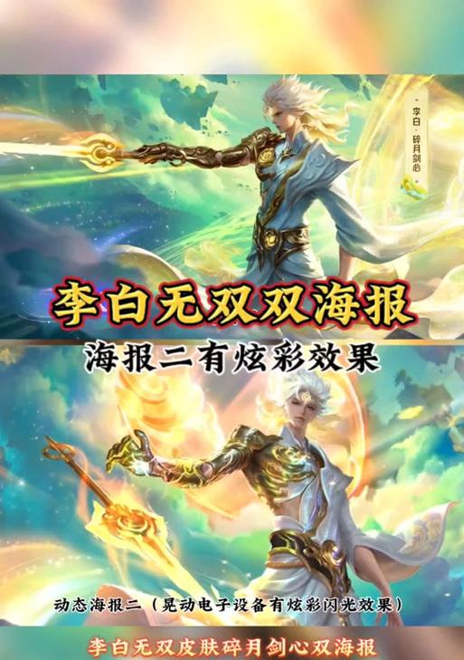 王者荣耀闪光海报使用了哪种技术？如何制作？