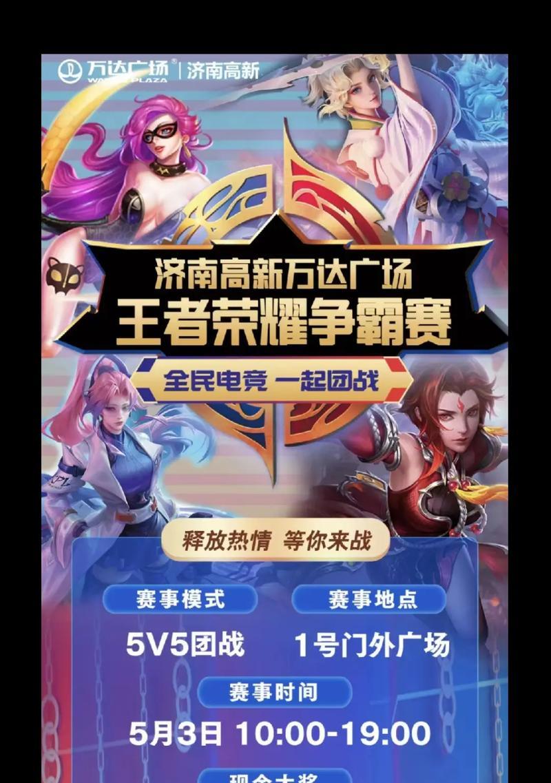 王者荣耀五一期间有哪些比赛活动？