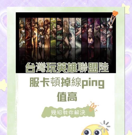 英雄联盟游戏中为何会卡屏？如何解决卡屏问题？