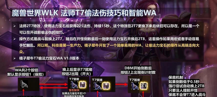 魔兽世界唤出wa的方法是什么？wa插件有什么功能？