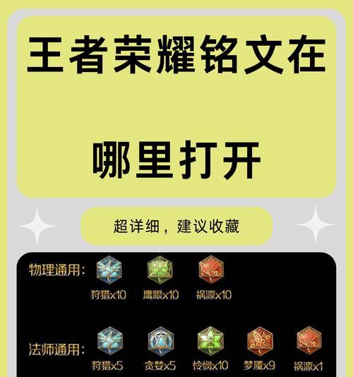王者荣耀宿命铭文加什么属性？宿命铭文的属性效果和选择建议是什么？
