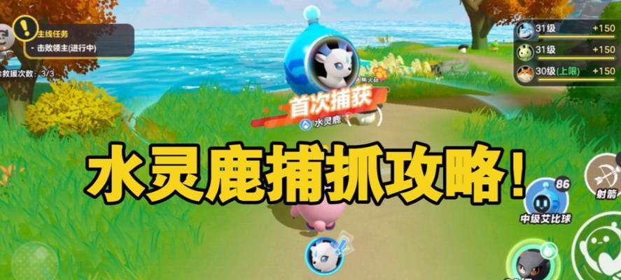 魔兽世界中如何捕捉鹿？