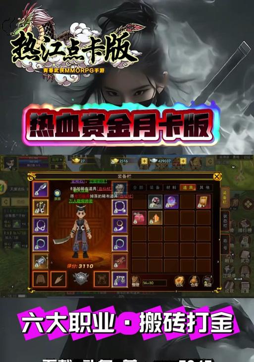 热血江湖美服搬砖的收益如何？与国内版本相比有何不同？
