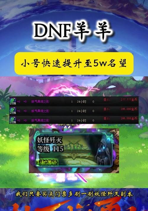 DNF如何提升名望至5.9？达到名望5.9需要满足哪些条件？