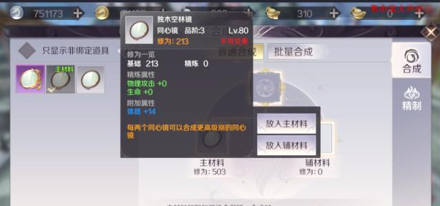 完美世界同心镜合成失败的原因是什么？如何解决合成问题？