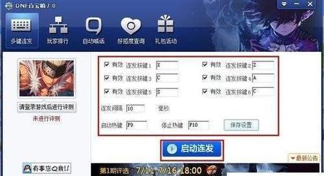 DNF连发功能如何开启？装备开启连发的步骤是什么？