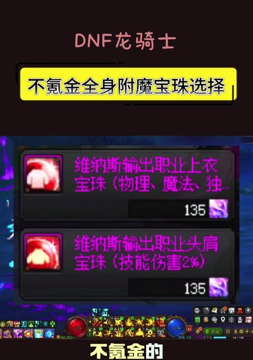 DNF中寒梅宝珠的选择标准是什么？如何挑选合适的宝珠？