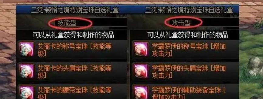 DNF中寒梅宝珠的选择标准是什么？如何挑选合适的宝珠？