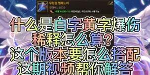 白字和黄字在dnf中代表什么？如何区分？