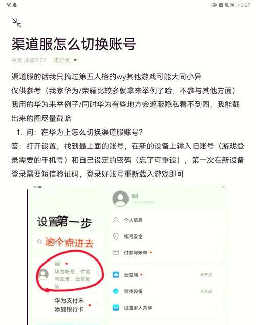 完美世界账号如何在手机上切换？需要哪些步骤？