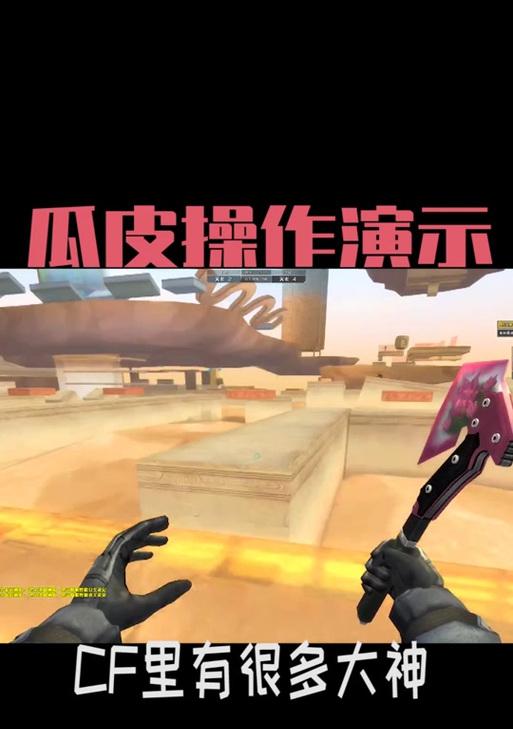 cf如何实现随手机晃动？cf随手机晃动的操作方法是什么？