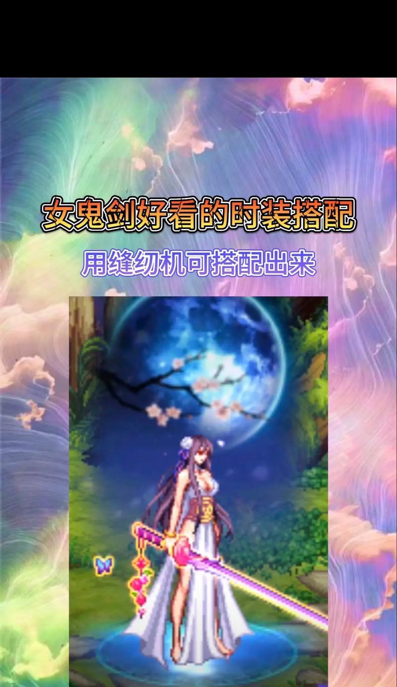 地下城时装搭配技巧有哪些？如何搭配出个性时装？