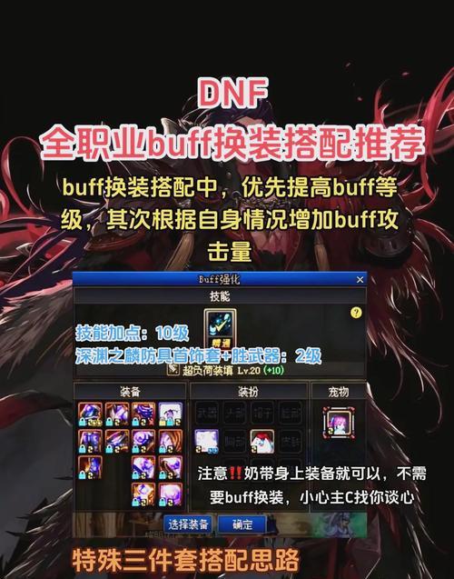 DNF传承上衣制作教程是什么？