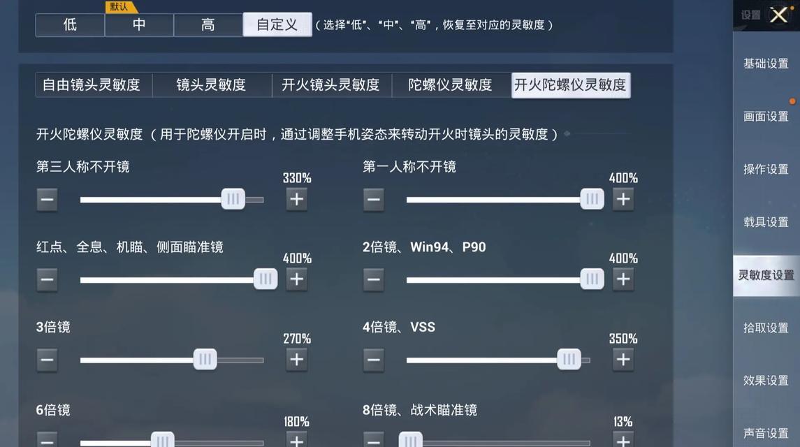cf手机开火灵敏度调多少？调整方法是什么？