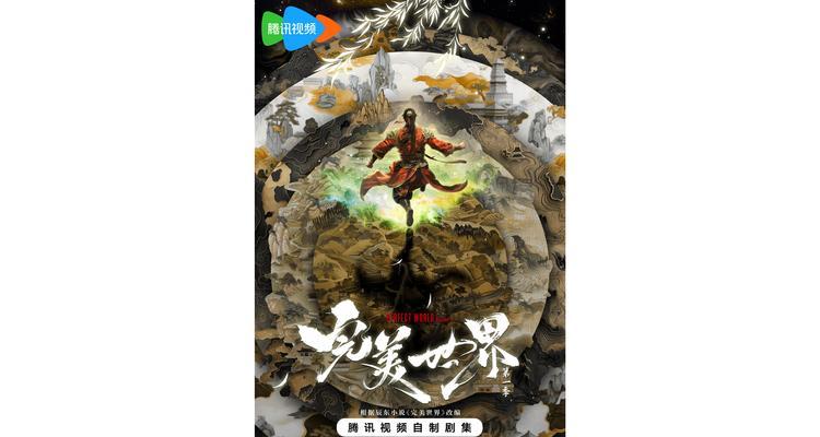 完美世界剧场版内容概要是什么？有哪些看点？