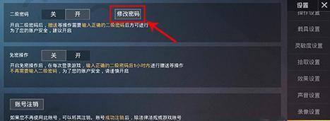 如何设置手游cf的二级密码？忘记二级密码怎么办？